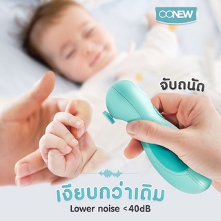 New!!! ตัดเล็บเบบี๋ง่ายและเงียบด้วย #ที่ตัดเล็บอัตโนมัติ O’nail รุ่นใหม่ OONEW #ที่ตัดเล็บเด็ก