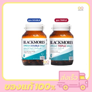 Blackmores Omega Daily Odourless / Omega Double Daily 60 Capsule (บำรุงสมอง เสริมความจำ)