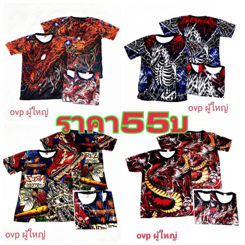 ovp,เสื้อovp,พิมพ์ลายทั้งตัว เสื้อพิมพ์ลาย squid game