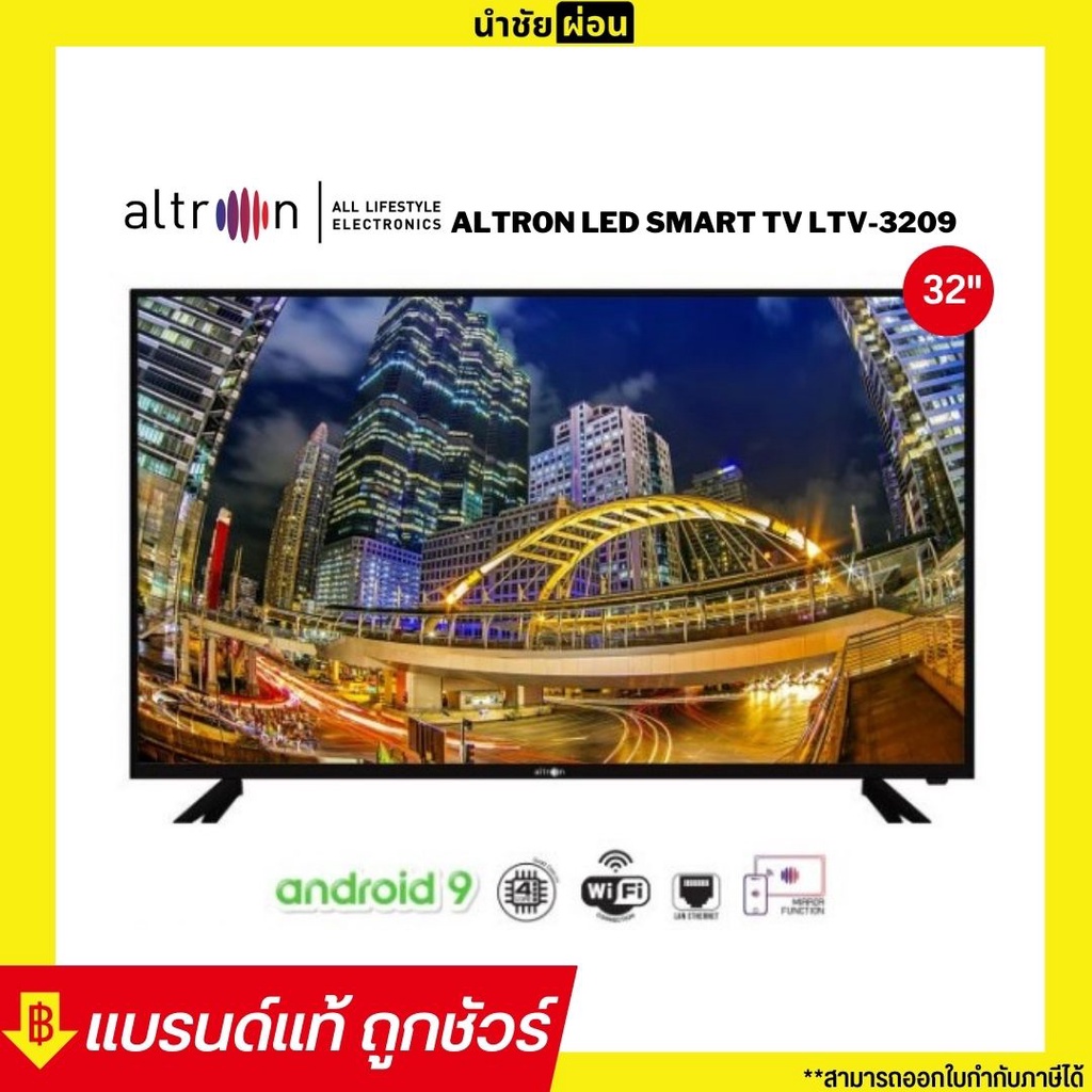 ALTRON LED SMART TV 32” รุ่น: LTV-3209 | ประกันศูนย์ไทย 1 ปี