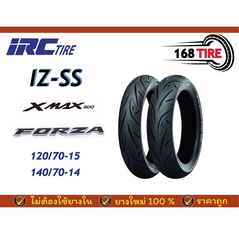 ยาง IRC IZSS 14" 15" Xmax Forza