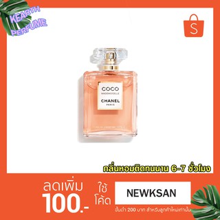 มาใหม่! Chanel coco mademoiselle