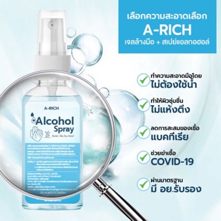 A-RICH Alcohol Spray 70% แอลกอฮอล์สเปรย์ ขนาด 100มล.