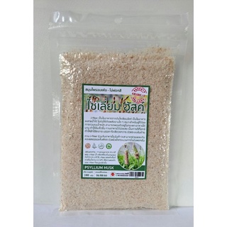 ไซเลี่ยมฮัสค์ (Psyllium Husk) ไฟเบอร์จากธรรมชาติ (100กรัม) ช่วยระบบขับถ่าย