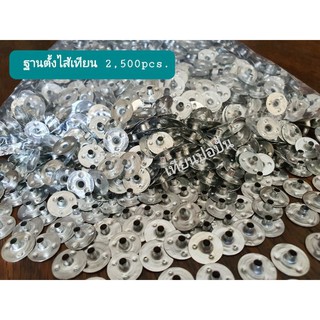 ฐานใส่ไส้เทียน(2,500pcs.)Candle wick Base เหรียญใส้เทียน