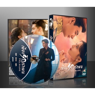 ซีรีย์จีน Fall in Love เพียงรักแรกพบ (2021) (พากษ์ไทย/ซับไทย) DVD 6 แผ่น