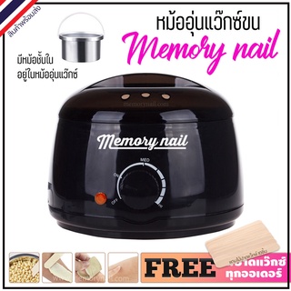 หม้ออุ่นแว็กซ์ แว๊กกําจัดขน MEMORY NAIL สีดำ ใช้ละลายขี้ผึ้ง กําจัดขน ที่แว๊กซ์กําจัดขน แว็กซ์