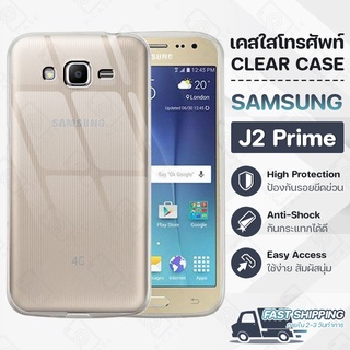 Pcase - เคส Samsung J2 Prime เคสซัมซุง เคสใส เคสมือถือ กันกระแทก กระจก - Crystal Clear Case Thin Silicone