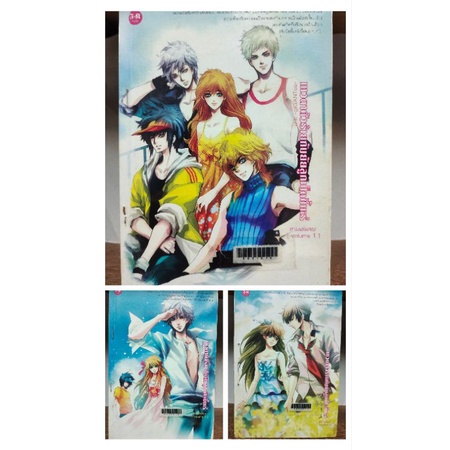 ok เทวดาตัวร้ายกับยายลูกเป็ดขี้เหร่ 3 เล่มจบ ( หนังสือเก่ามาก )