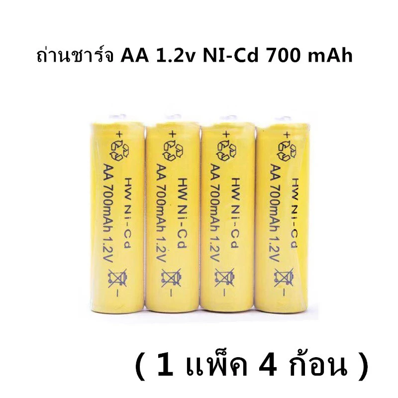 ถ่านชาร์จ AA 1.2v NI-Cd 700 mAh (จำนวน 4 ก้อน + กล่อง)