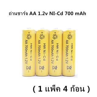 ถ่านชาร์จ AA 1.2v NI-Cd 700 mAh (จำนวน 4 ก้อน + กล่อง)
