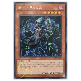 [RIRA-JP032] Tlakalel, His Malevolent Majesty (Rare)