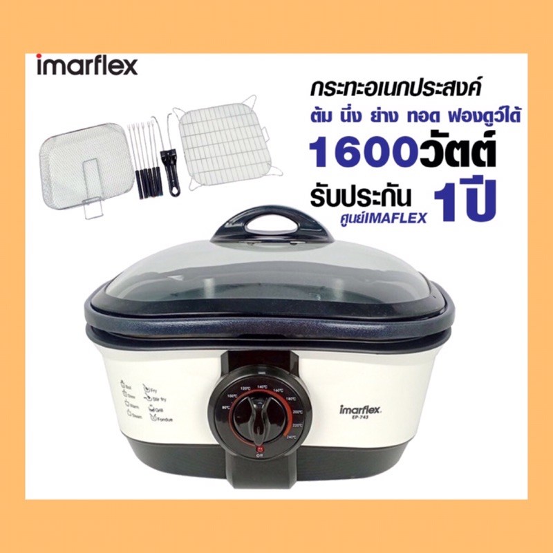 IMAFLEX กระทะปิ้งย่างอเนกประสงค์ 1600 วัตต์รุ่น EP-743