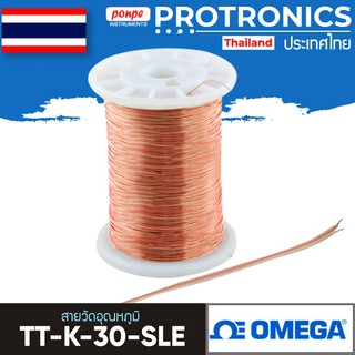 TT-K-30-SLE OMEGA สายวัดอุณหภูมิ THERMOCOUPLE WIRE