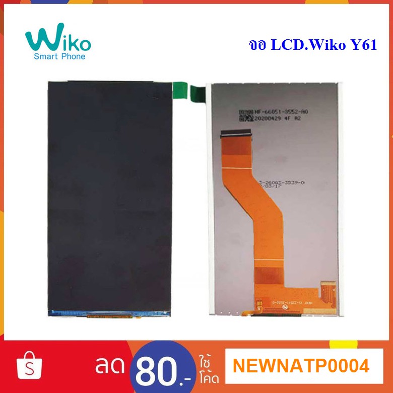 จอ LCD.Wiko Y61, Y61