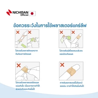 NICHIBAN Careleaves Waterproof เเคร์ลีฟพลาสเตอร์ปิดแผลกันน้ำ สีเนื้อติดเเน่นไม่หลุดออกง่ายแปะลงน้ำได้