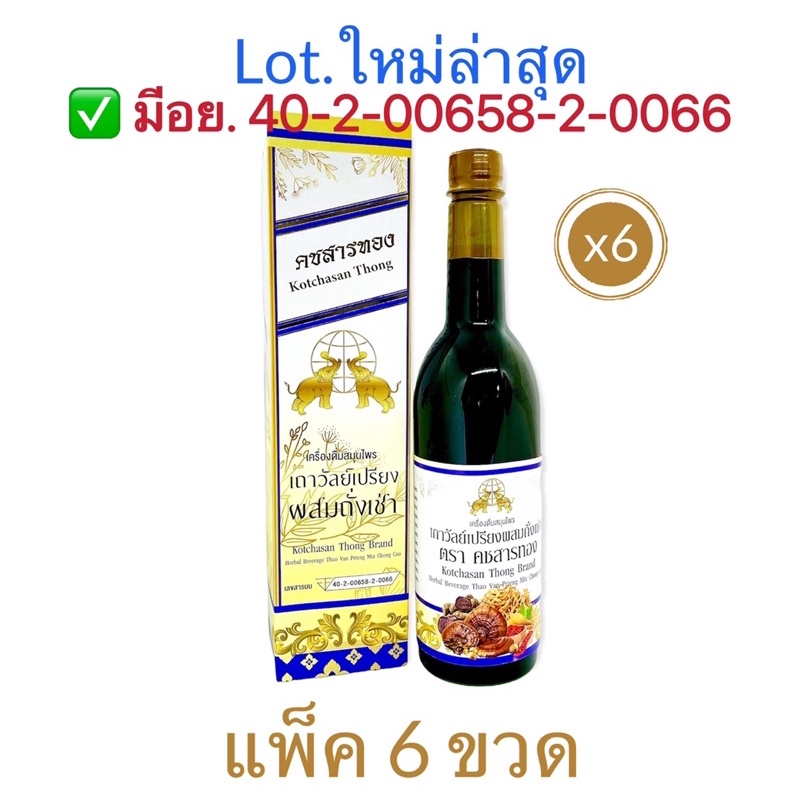 เครื่องดื่มสมุนไพรเถาวัลย์เปรียงผสมถั่งเช่า ตราคชสารทอง (จำนวน 6 ขวด) Lot.ใหม่ล่าสุด