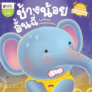 S ช้างน้อยอั้นฉี่ (ไพโรจน์ คงเกิด)