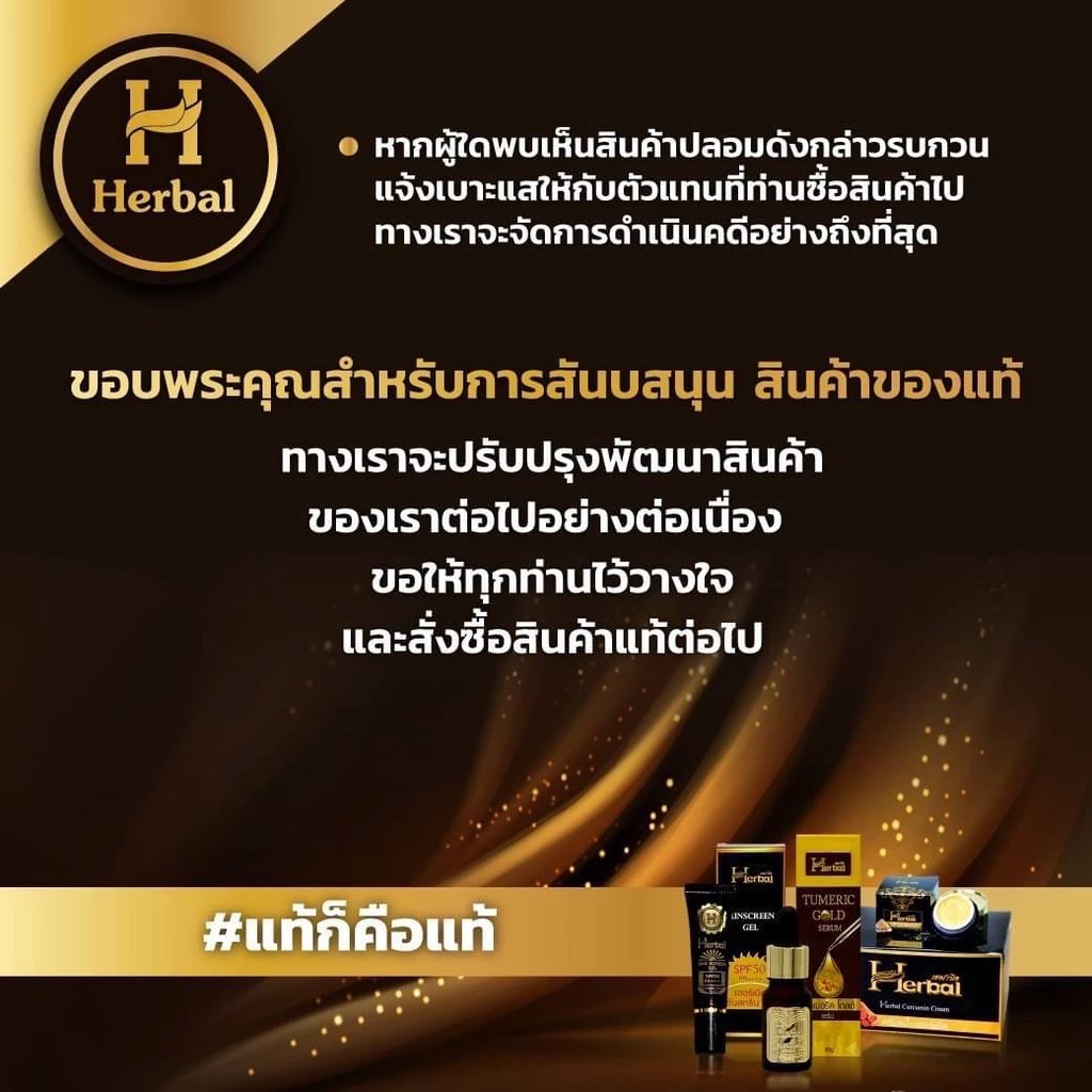 ✔️ของแท้ ครีมขมิ้นเฮอร์เบิล ครีมขมิ้นเฮิร์บ ขมิ้นดำ Herbal cream (ราคาถูกระวังของปลอม) thumbnail 9