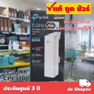 ราคาTP-LINK CPE510 5GHz 300Mbps 13dBi Outdoor CPE