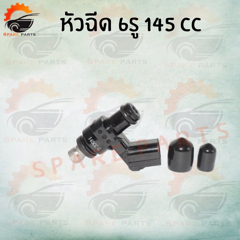 หัวฉีดแต่งซิ่ง หัวฉีด 6รู ( 145CC -125CC สั้น) เหมาะสำหรับสายซิ่งโดยเฉพาะ !!ราคาสุดคุ้ม!! สินค้าส่งต