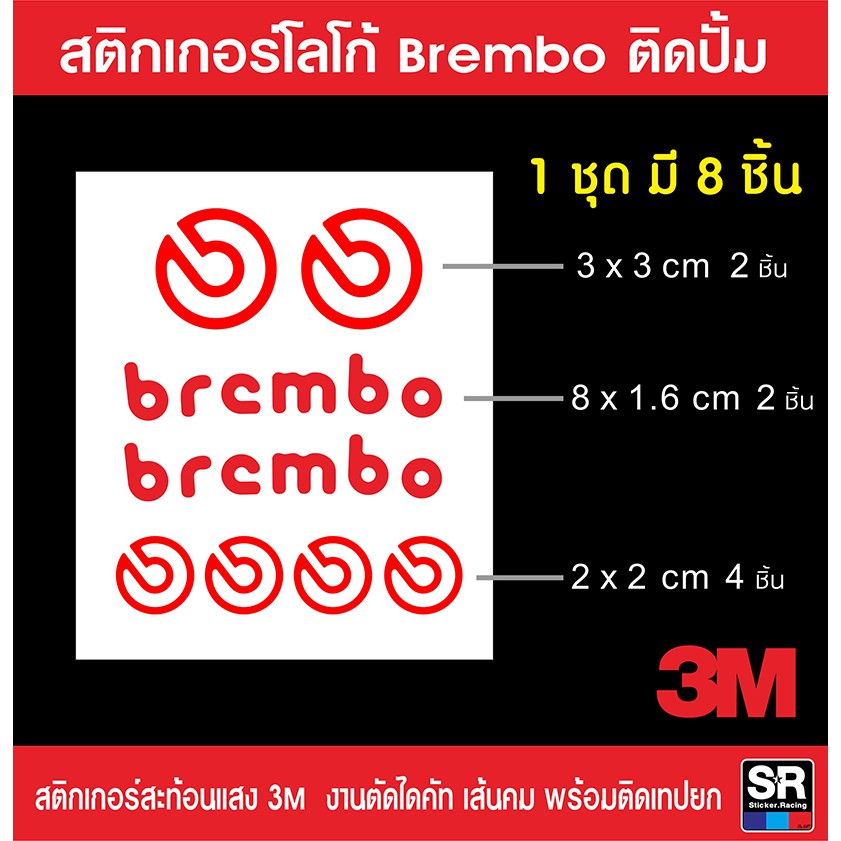 สติกเกอร์ แบมโบ้ Brambo สะท้อนแสง3M