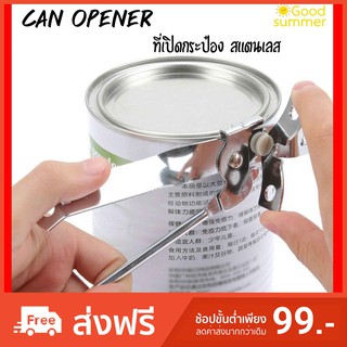 ที่เปิดกระป๋อง สแตนเลส เครื่องเปิดกระป๋อง ที่เปิดกระป๋องแบบหมุน can opener