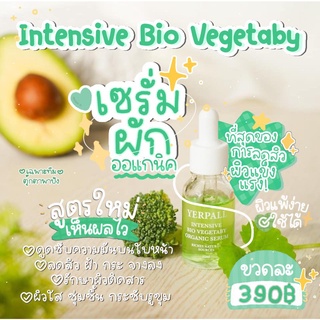 🥬เซรั่มผักเยอร์พาล Yerpall Yerpall Bio Vegetaby Organic Serum