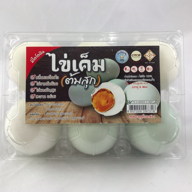 ไข่เค็มต้มสุก ไข่ขาวเค็มน้อย ไข่เค็มมันอร่อย