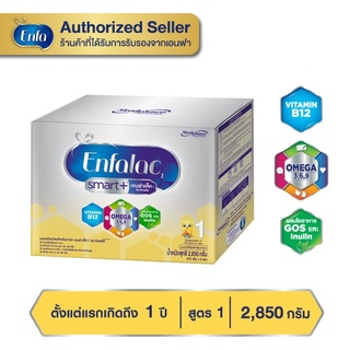 Enfalac เอนฟาแล็ค สมาร์ทพลัส สูตร 1 นมผง สำหรับ เด็กแรกเกิด - 1 ปี 2850 กรัม