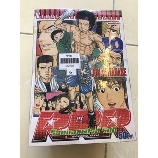 RRR ROCKN ROLL RICKY 10 เล่มจบ(ขาดเล่ม8)