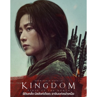 Kingdom: Ashin of the North ผีดิบคลั่ง บัลลังก์เดือด อาชินแห่งเผ่าเหนือ : 2021 #หนังเกาหลี - แอคชั่น ซอมบี้