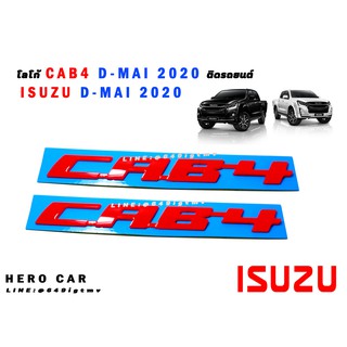 โลโก้ LOGO CAB4 สีแดง 1ชุด/2ชิ้น ติดข้างรถยนต์ ISUZU D-MAI 2020 โลโก้ CAB4 สีแดง