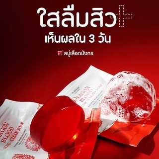 สบู่เลือดมังกร Dragons Blood Acne Clean Soap ของแท้ By PL Skincare