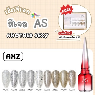 set สีเจล As 15ml. color gel สีเจลกากเพชรเงิน ทอง 9สี แถมชาร์จสีพร้อมทาสีไปเลย