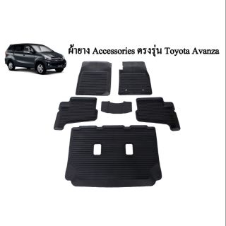 ถาดรองพื้นรถยนต์ Toyota Avanza (ตัวเก่า)