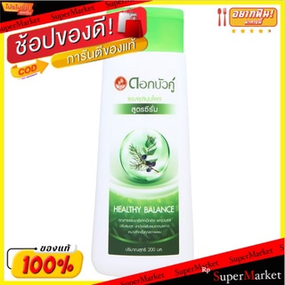 🔥The Best!! ดอกบัวคู่ แชมพูสมุนไพร สูตรซีรั่ม 200มล. Dok Bua Ku Serum Herbal Shampoo 200ml