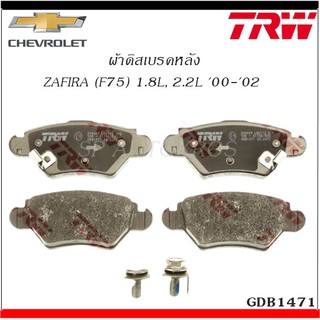 TRW ผ้าดิสเบรคหลัง ZAFIRA (F75) 1.8L, 2.2L 00-02