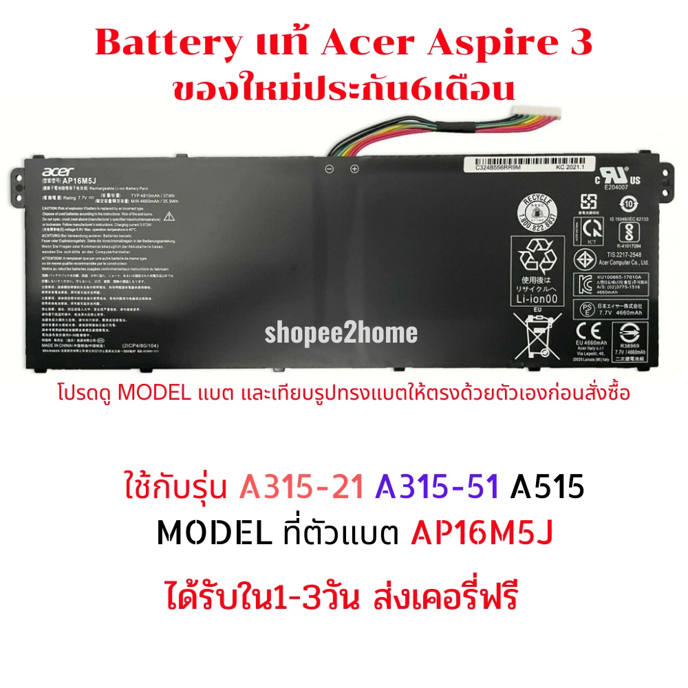 รอ10วัน Battery Acer Aspire 3 ของแท้ ใช้กับรุ่น A314-31, A315-21, A315-51, A515-51, ES1-523 AP16M5J