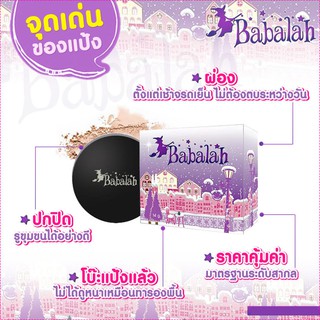 Babalah แป้งบาบาร่าแป้งที่นางฟ้าใช้กัน