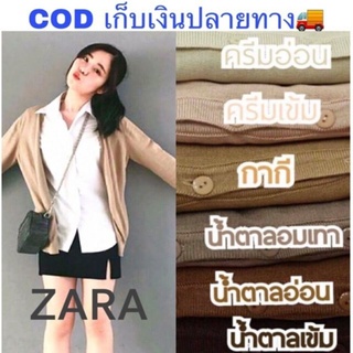 เสื้อคลุมzaraผ้าดีใส่สบาย