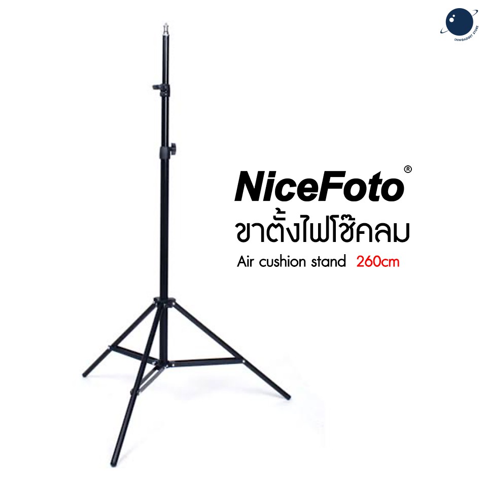 Nicefoto ขาตั้งไฟโช๊คลม Air cushion stand  260cm ประกันศูนย์