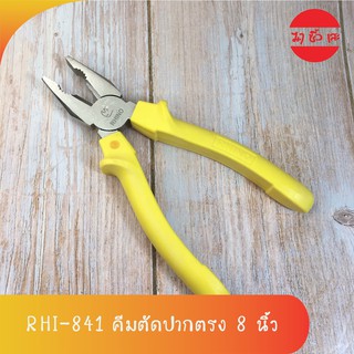 [RHI-841] RINO คีมปากตรง Linesman Plier 8 นิ้ว