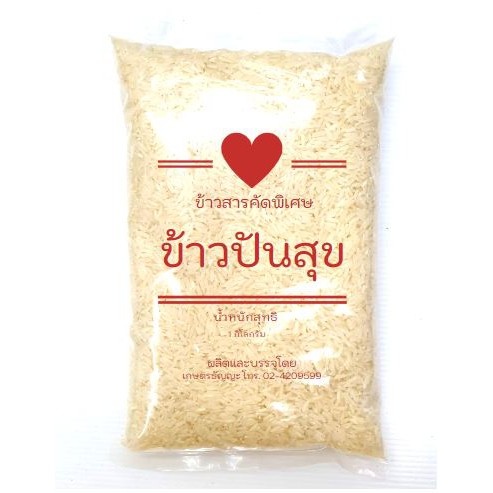 ข้าวปันสุข ข้าวสาร ขนาด 1 กิโลกรัม