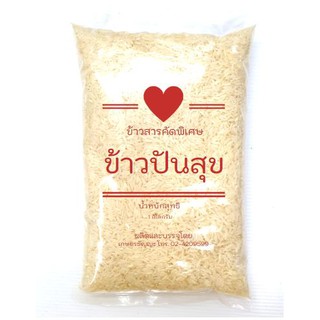 ข้าวปันสุข ข้าวขาว ข้าวเสาไห้ ข้าวเหนียว ข้าวหอมนุ่ม ขนาด 1 กิโลกรัม