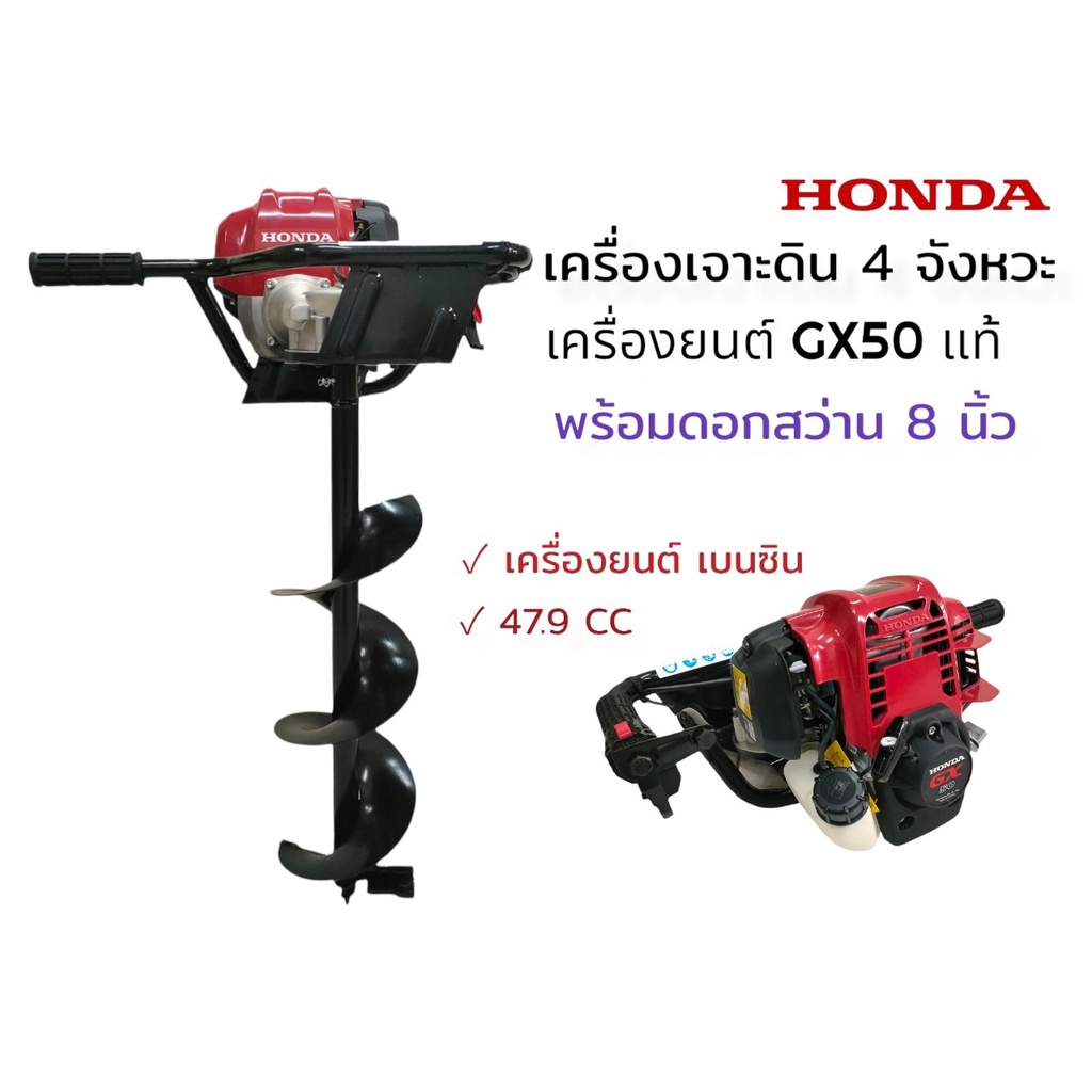 เครื่องเจาะดิน HONDA GX50-AI (แท้) พร้อมดอกเจาะ 8นิ้ว  (01-4036) เครื่องเจาะดิน  เครื่องเจาะหลุม  4 