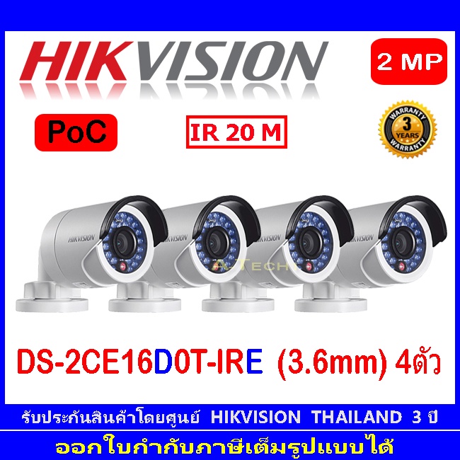 Hikvision  กล้องวงจรปิดรุ่น DS-2CE16D0T-IRE (3.6mm) 4ตัว
