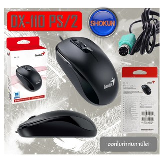 Genius DX-110 PS/2 Optical Mouse