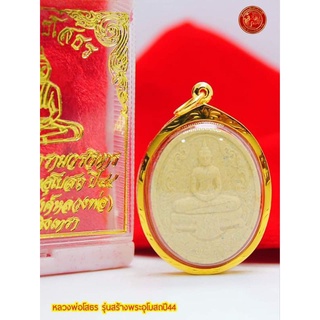 พระหลวงพ่อโสธรกรอบทองคำแท้  กันน้ำ100%