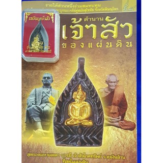 หนังสือ ตำนานเจ้าสัวของแผ่นดิน